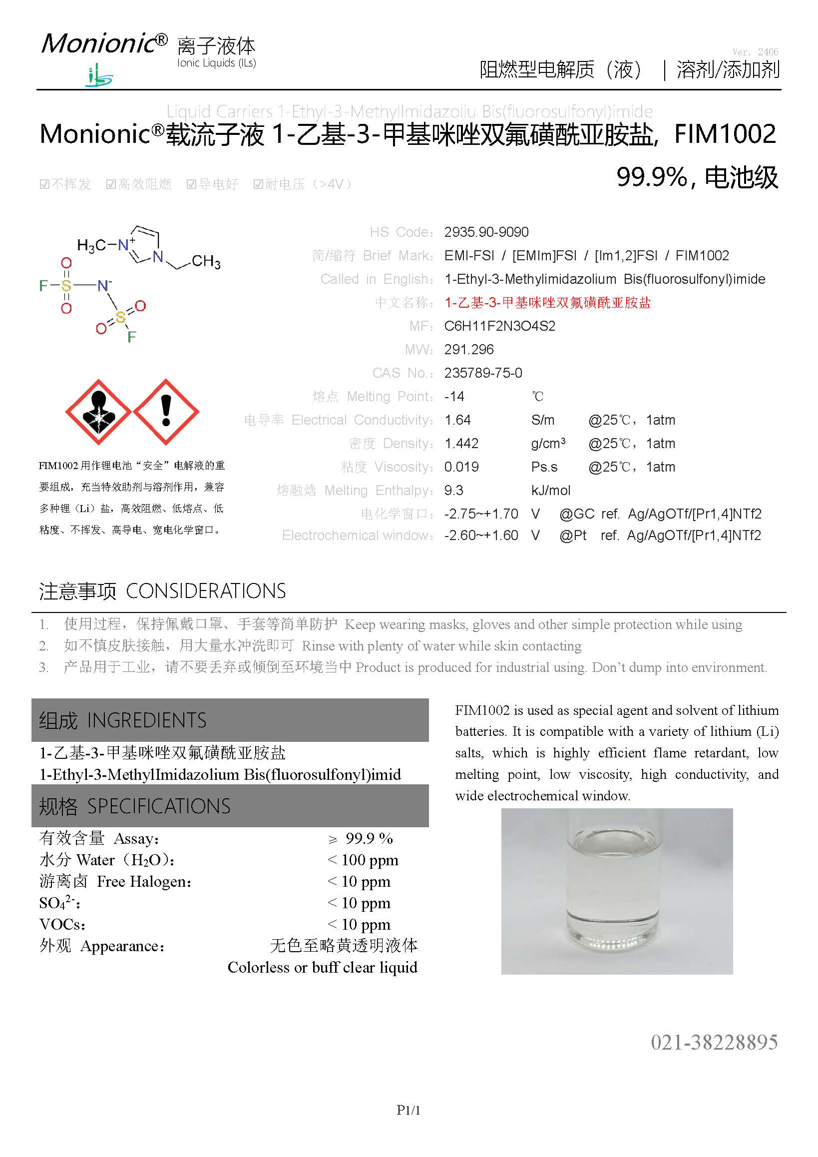 產(chǎn)品說(shuō)明 - 阻燃型電解質(zhì)（液）Monionic?載流子液 FIM1002（=EMI-FSI，電池級(jí)）.jpg