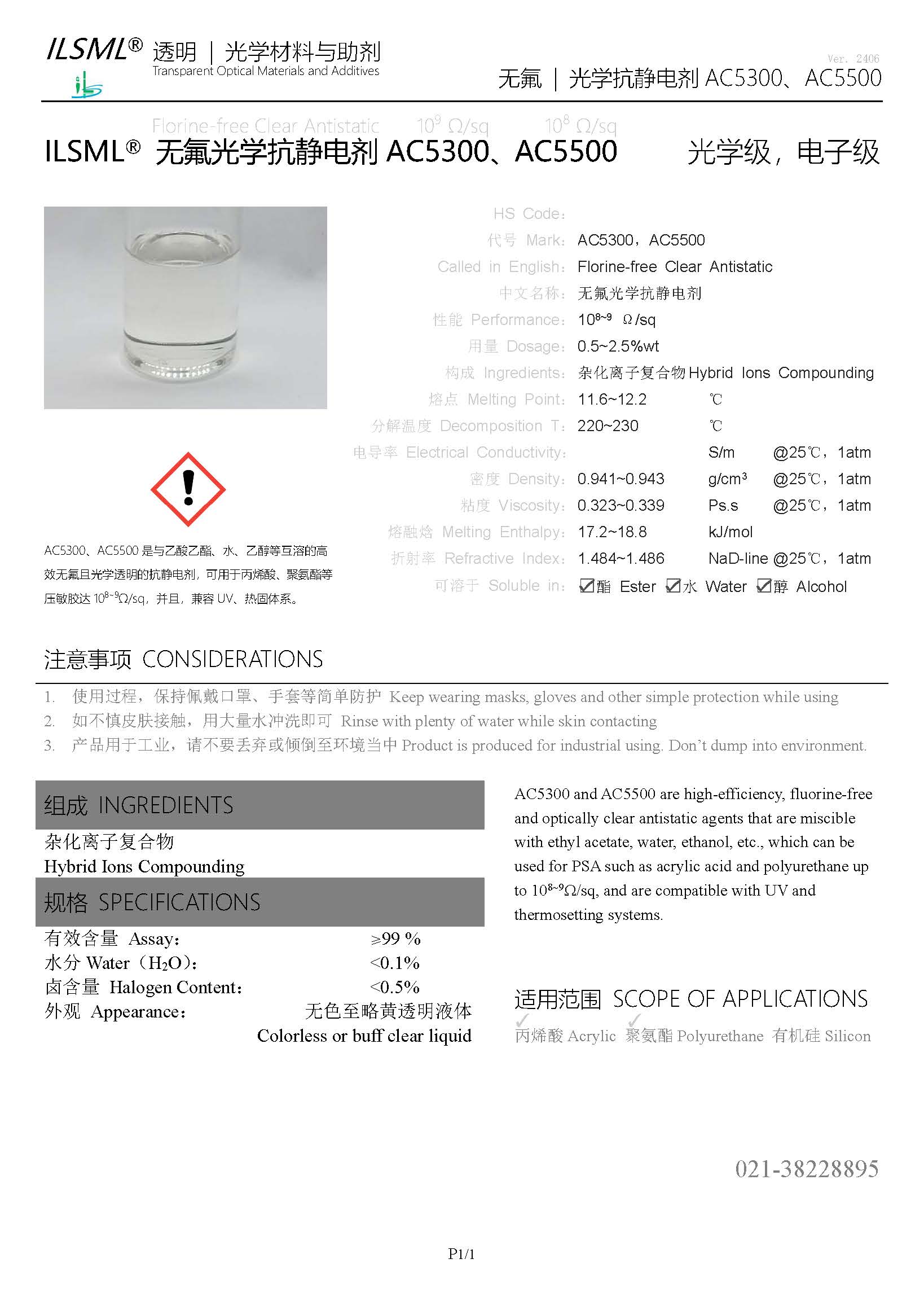 產(chǎn)品說明 - ILSML?無氟光學(xué)抗靜電劑AC5300、AC5500.jpg