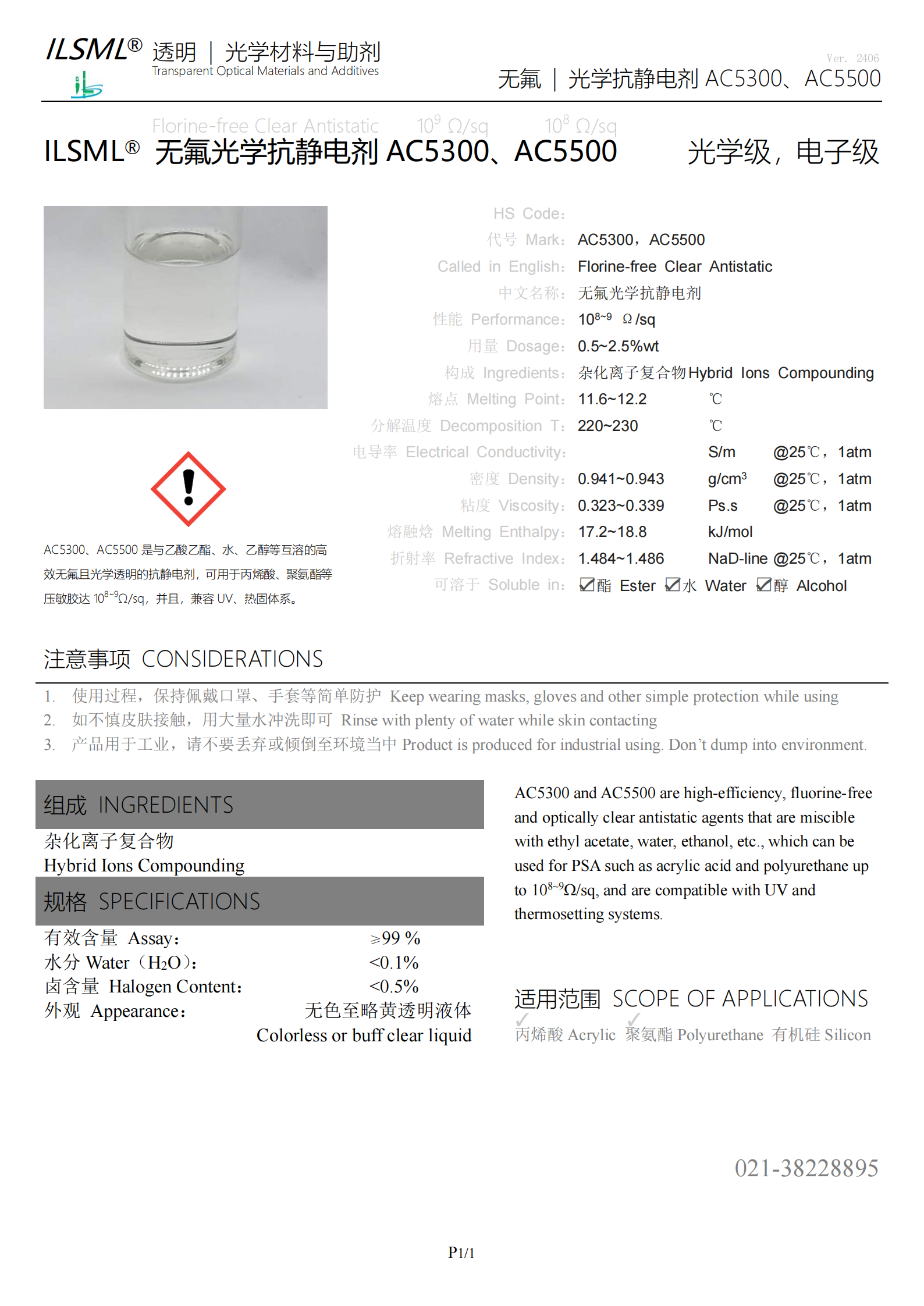 產(chǎn)品說明 - ILSML?無氟光學(xué)抗靜電劑AC5300、AC5500_00.png